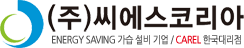 주식회사씨에스코리아